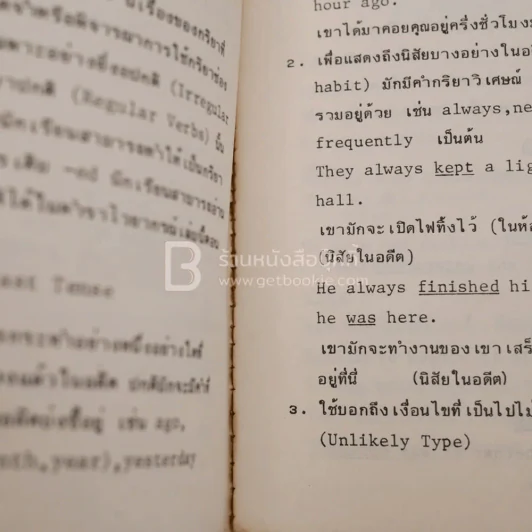 กริยา 3 ช่อง และ Tenses รูปที่ 5