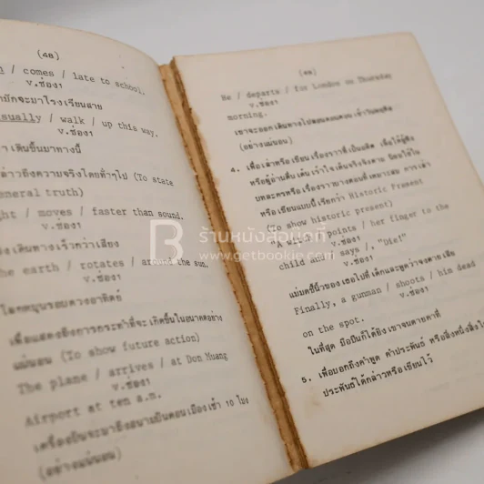 กริยา 3 ช่อง และ Tenses รูปที่ 6