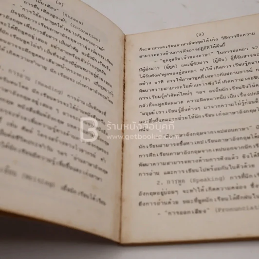 กริยา 3 ช่อง และ Tenses รูปที่ 3