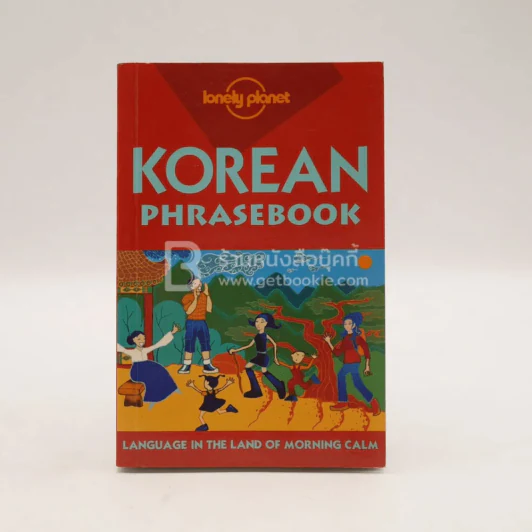 Korean Phrasebook รูปที่ 1