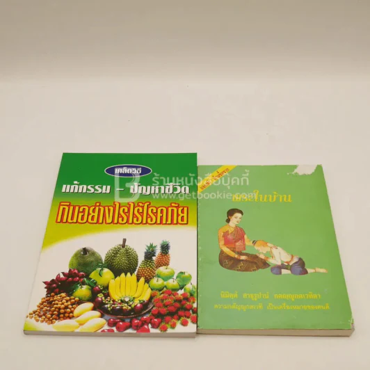 ขายรวม ธรรมะ 15 เล่ม รูปที่ 6
