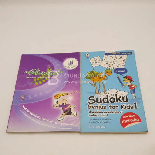 ขายเหมานานาสาระ ความรู้ทั่วไป 14 เล่ม รูปที่ 9