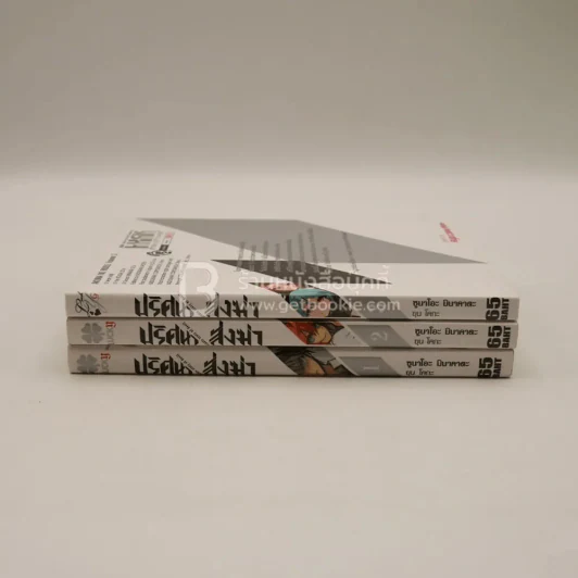 ปริศนาสั่งฆ่า เล่ม 1-3 รูปที่ 2