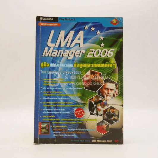 Lma Manager 2006 รูปที่ 1
