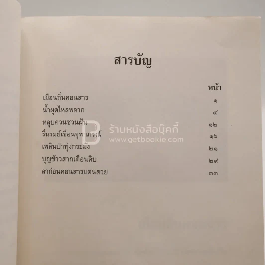 ดอนสาร บ้านเฮา (มีตราปั๊มห้องสมุด) รูปที่ 4