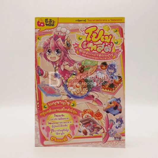 โปเม่ เทสตี้ 1 เมนูซามูไร กรุ่นกลิ่นอายสไตล์ญี่ปุ่น รูปที่ 1