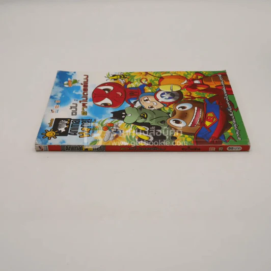 Animal Ha net 'ฮา'ณาจักรสัตว์โลก ฉบับฮาสไปเดอร์แมง รูปที่ 2