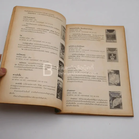 รายชื่อหนังสือ สำนักพิมพ์ดอกหญ้า ฉบับกลางปี พ.ย.-ส.ค.2536 รับลมฝน รูปที่ 4