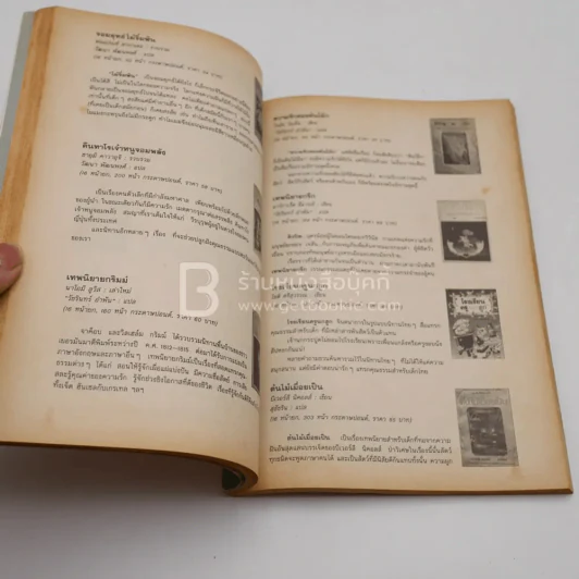 รายชื่อหนังสือ สำนักพิมพ์ดอกหญ้า ฉบับกลางปี พ.ย.-ส.ค.2536 รับลมฝน รูปที่ 3