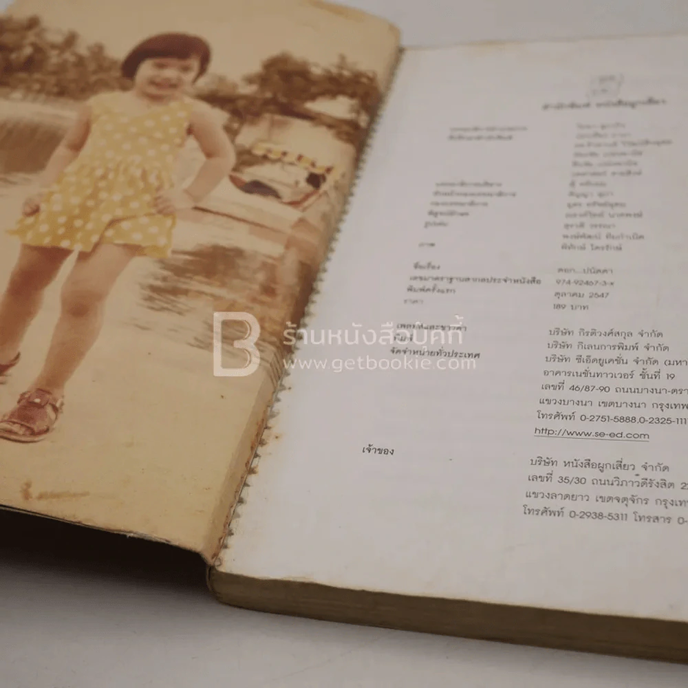 ดอก ปนัดดา - ปนัดดา วงศ์ผู้ดี รูปที่ 6