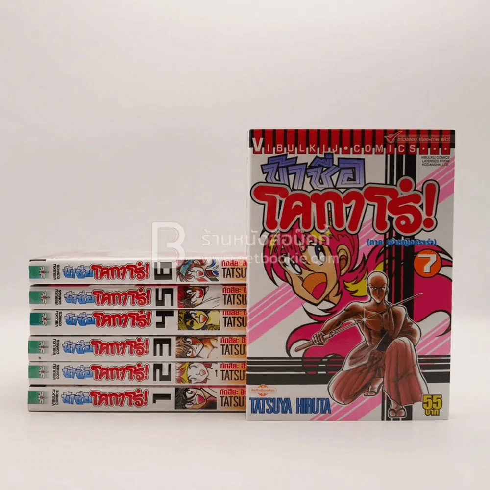 ข้าชื่อโคทาโร่ เล่ม 1-7 รูปที่ 1