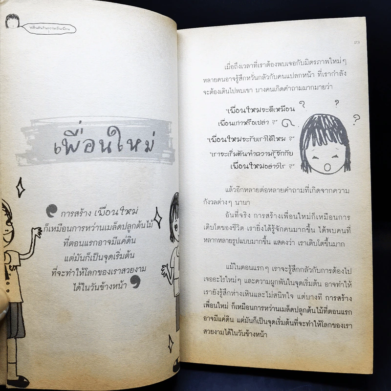 ขอยืนยันในความเป็นเพื่อน - ณาชิ รูปที่ 14