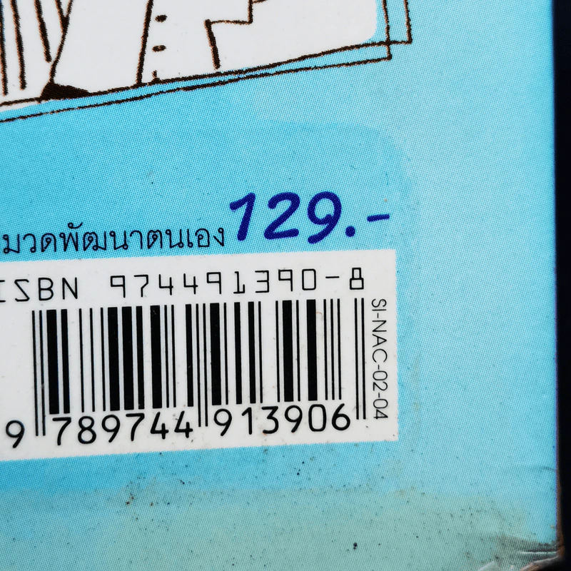 ขอยืนยันในความเป็นเพื่อน - ณาชิ รูปที่ 16