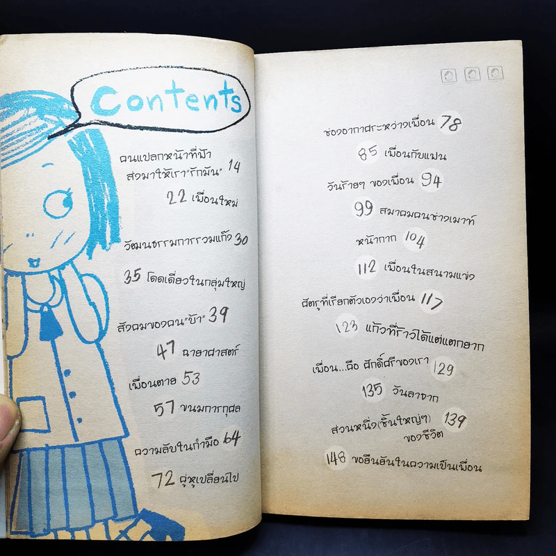 ขอยืนยันในความเป็นเพื่อน - ณาชิ รูปที่ 13
