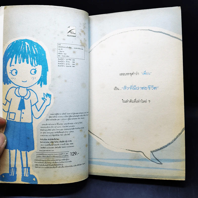 ขอยืนยันในความเป็นเพื่อน - ณาชิ รูปที่ 11