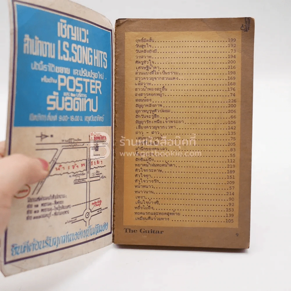 The Guitar เพลงไทยทั้งเล่ม รูปที่ 3