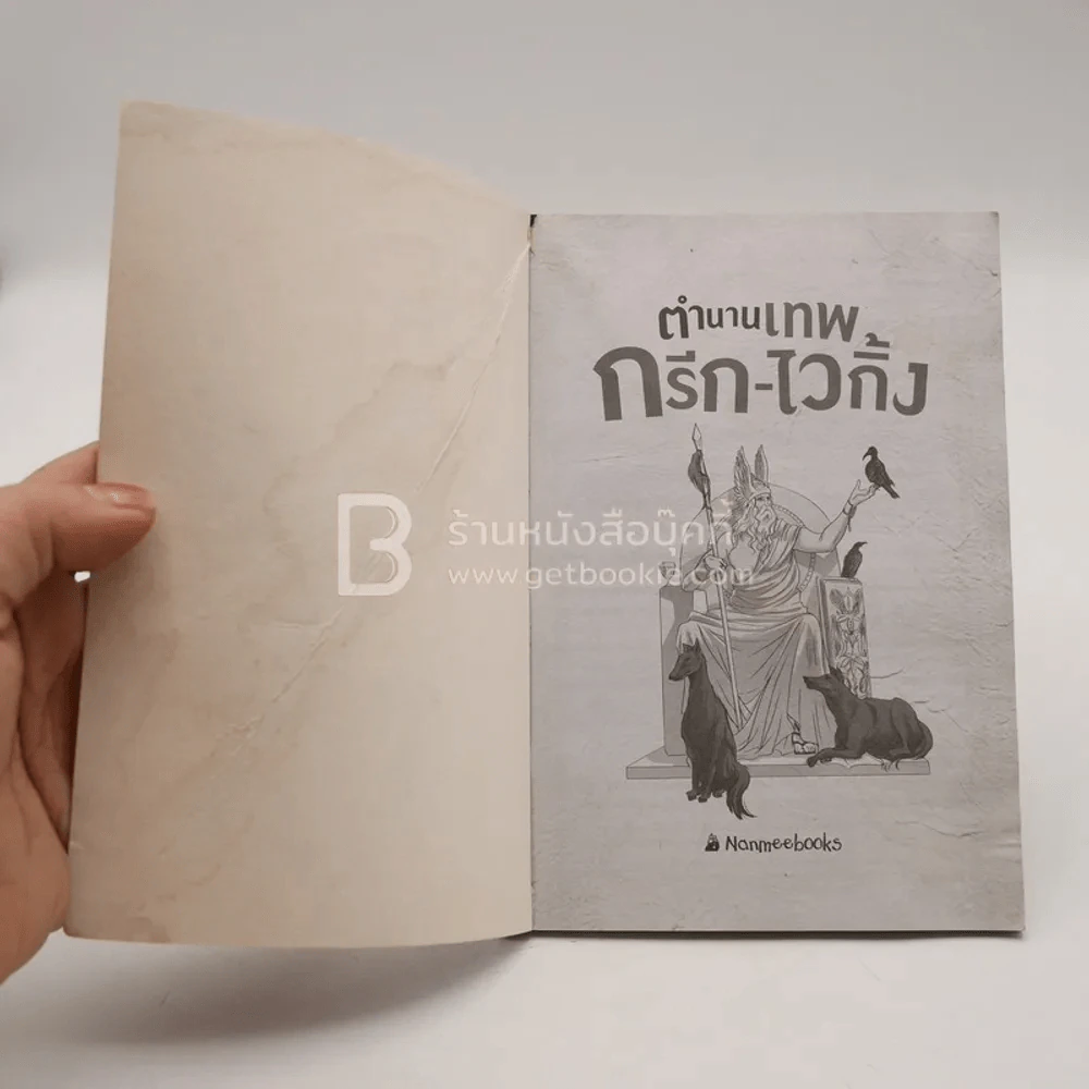 ตำนานเทพ กรีก-ไวกิ้ง รูปที่ 3
