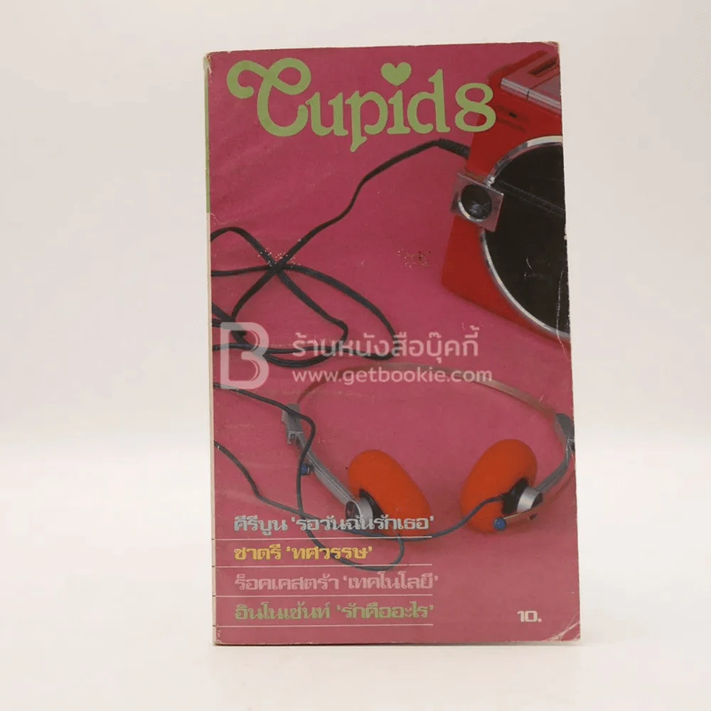Cupid 8 รูปที่ 1