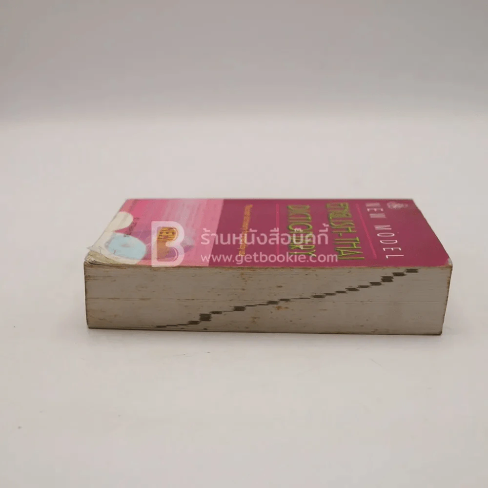 New Model Thai-English Dictionary - So Sethaputra รูปที่ 3