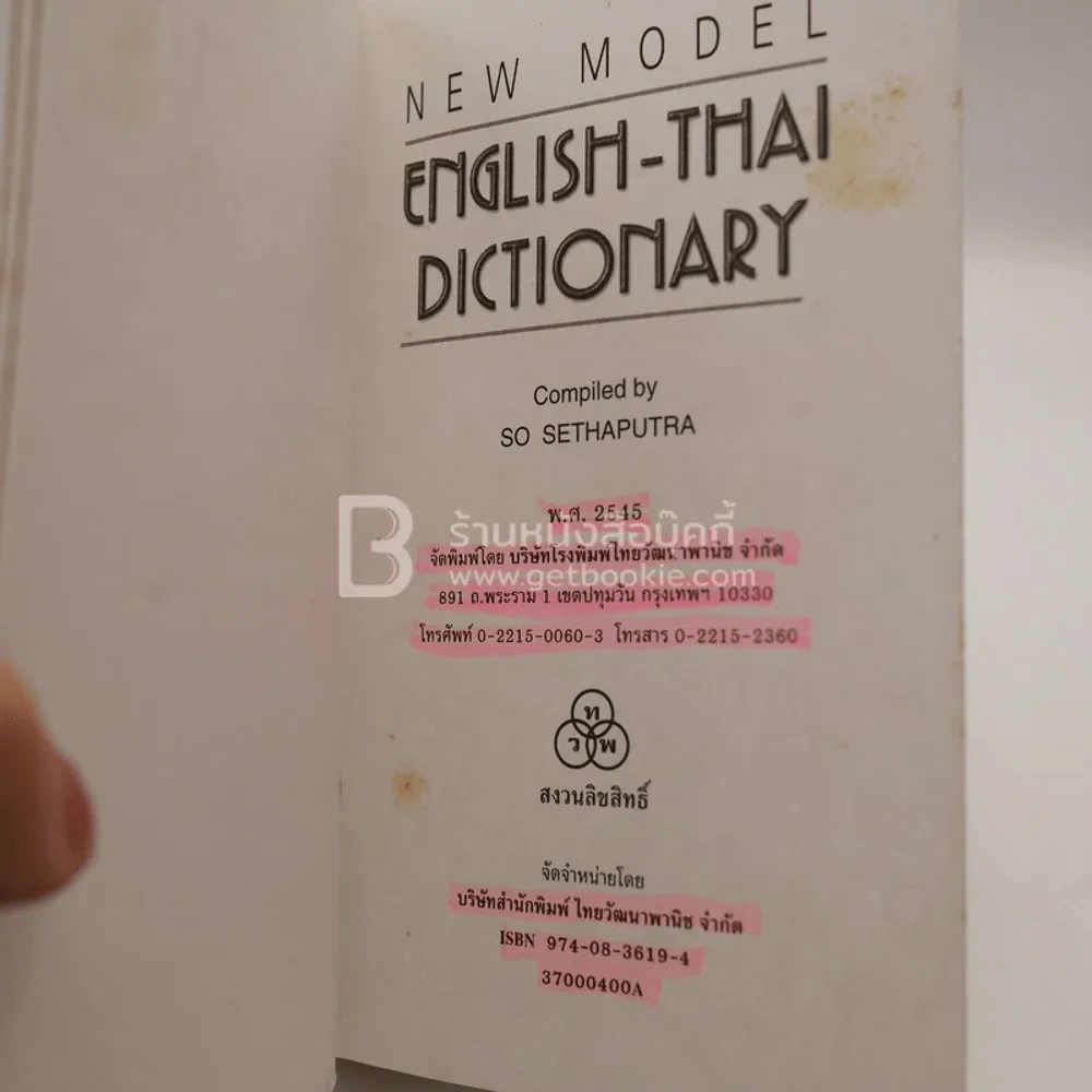 New Model Thai-English Dictionary - So Sethaputra รูปที่ 6