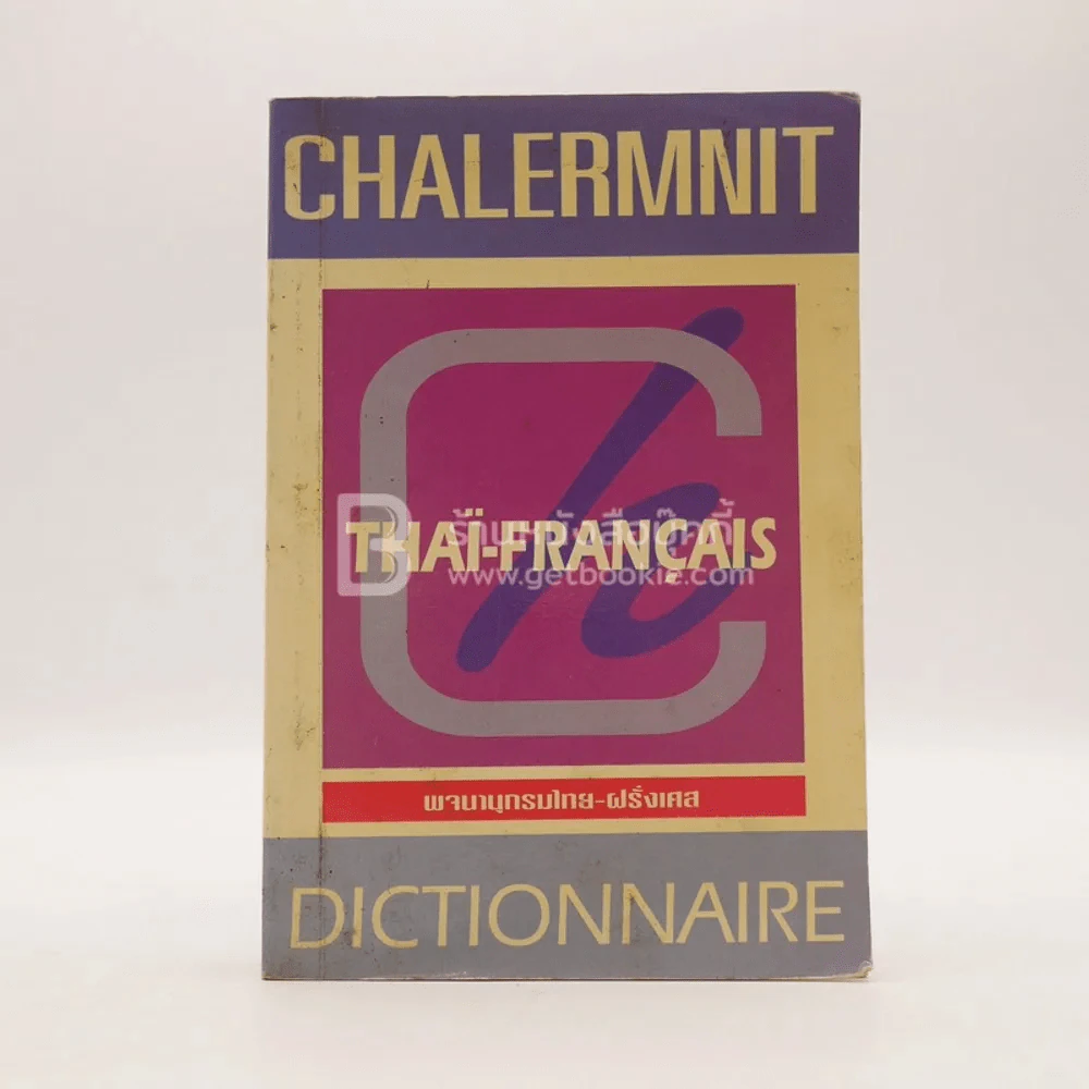 Dictionary Thai-Francais พจนานุกรมไทย-ฝรั่งเศส รูปที่ 1