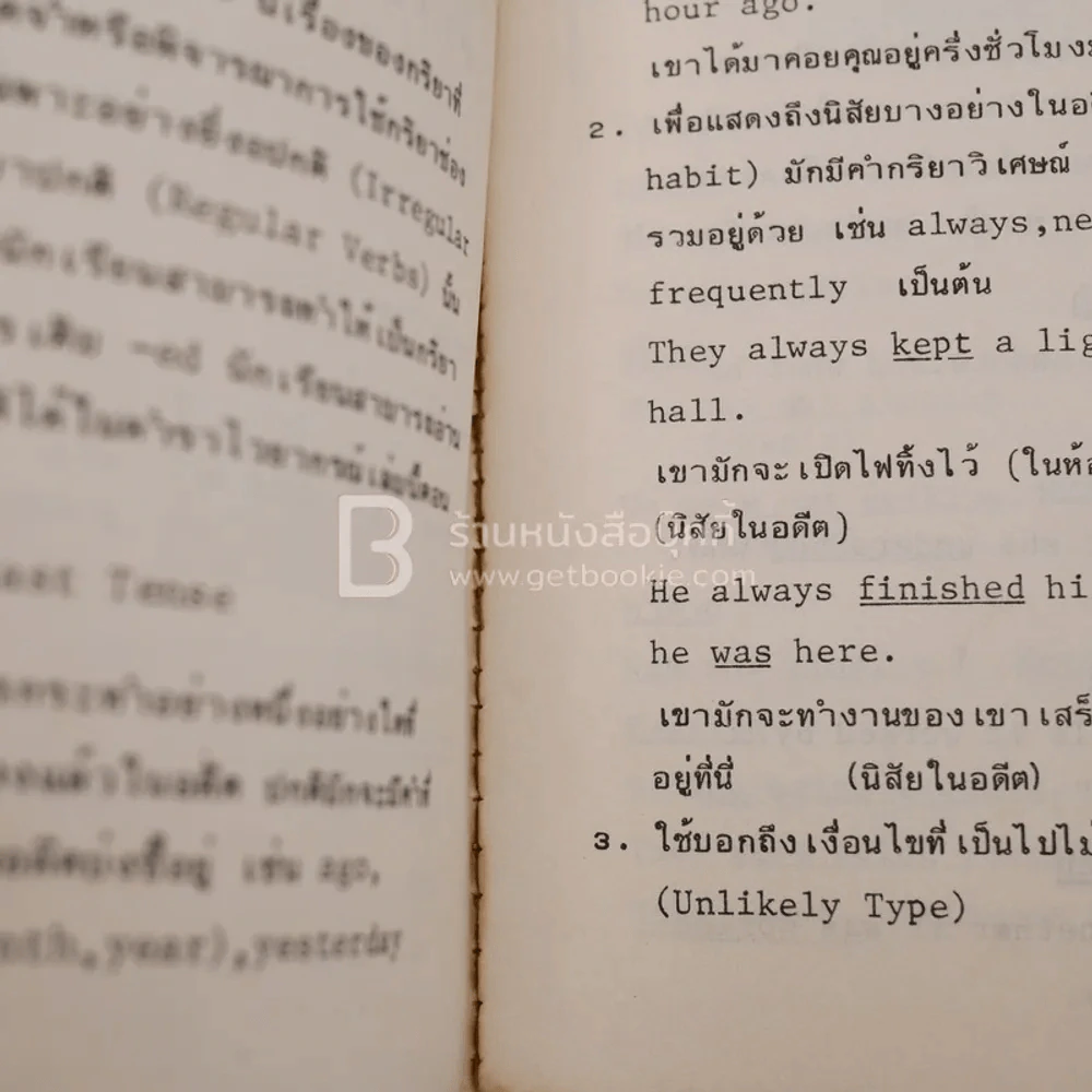 กริยา 3 ช่อง และ Tenses รูปที่ 5