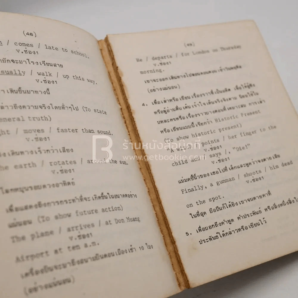 กริยา 3 ช่อง และ Tenses รูปที่ 6