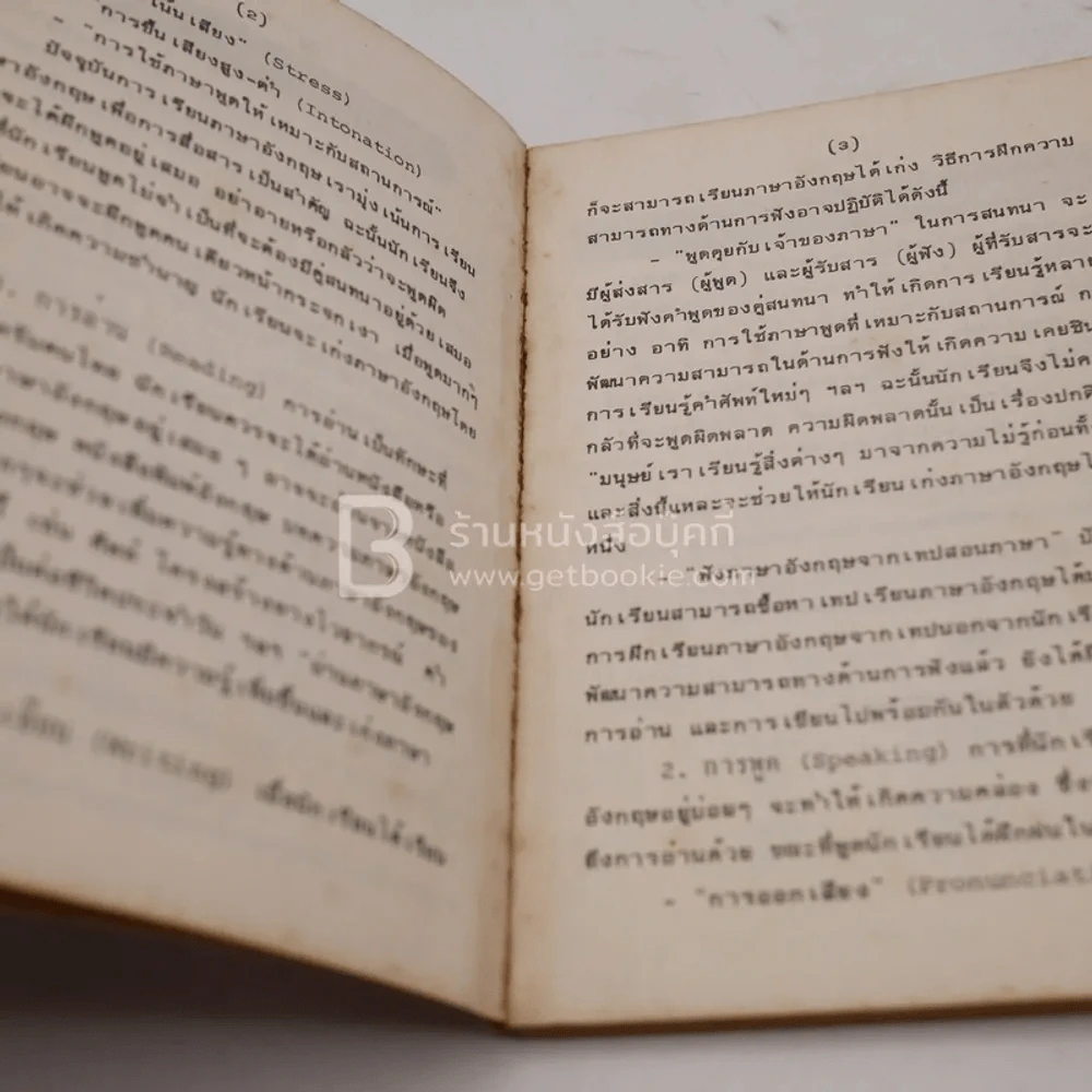 กริยา 3 ช่อง และ Tenses รูปที่ 3