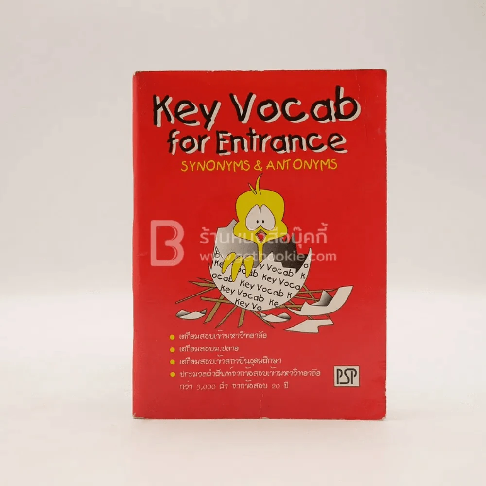 Key Vocab for Entrance Synonyms & Antonyms รูปที่ 1