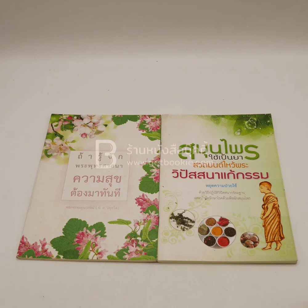 ขายรวม ธรรมะ 15 เล่ม รูปที่ 8