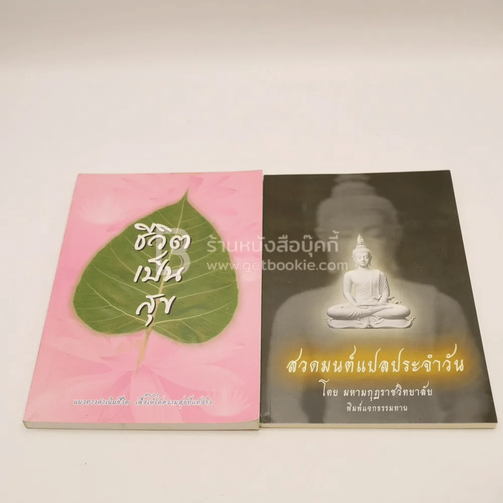 ขายรวม ธรรมะ 15 เล่ม รูปที่ 9