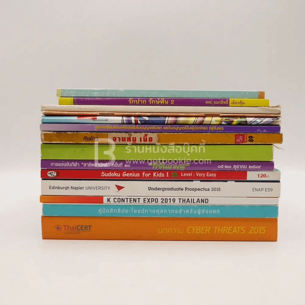 ขายเหมานานาสาระ ความรู้ทั่วไป 14 เล่ม รูปที่ 1