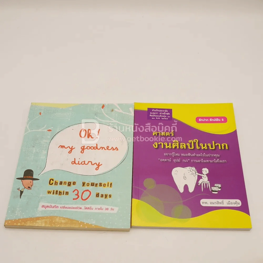 ขายเหมานานาสาระ ความรู้ทั่วไป 14 เล่ม รูปที่ 5