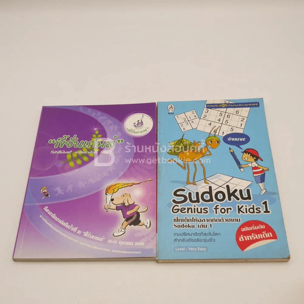 ขายเหมานานาสาระ ความรู้ทั่วไป 14 เล่ม รูปที่ 9