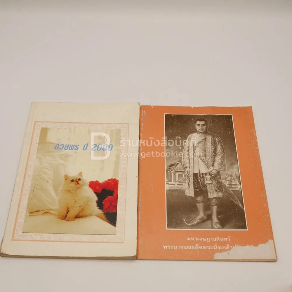 ขายเหมานานาสาระ ความรู้ทั่วไป 14 เล่ม รูปที่ 6