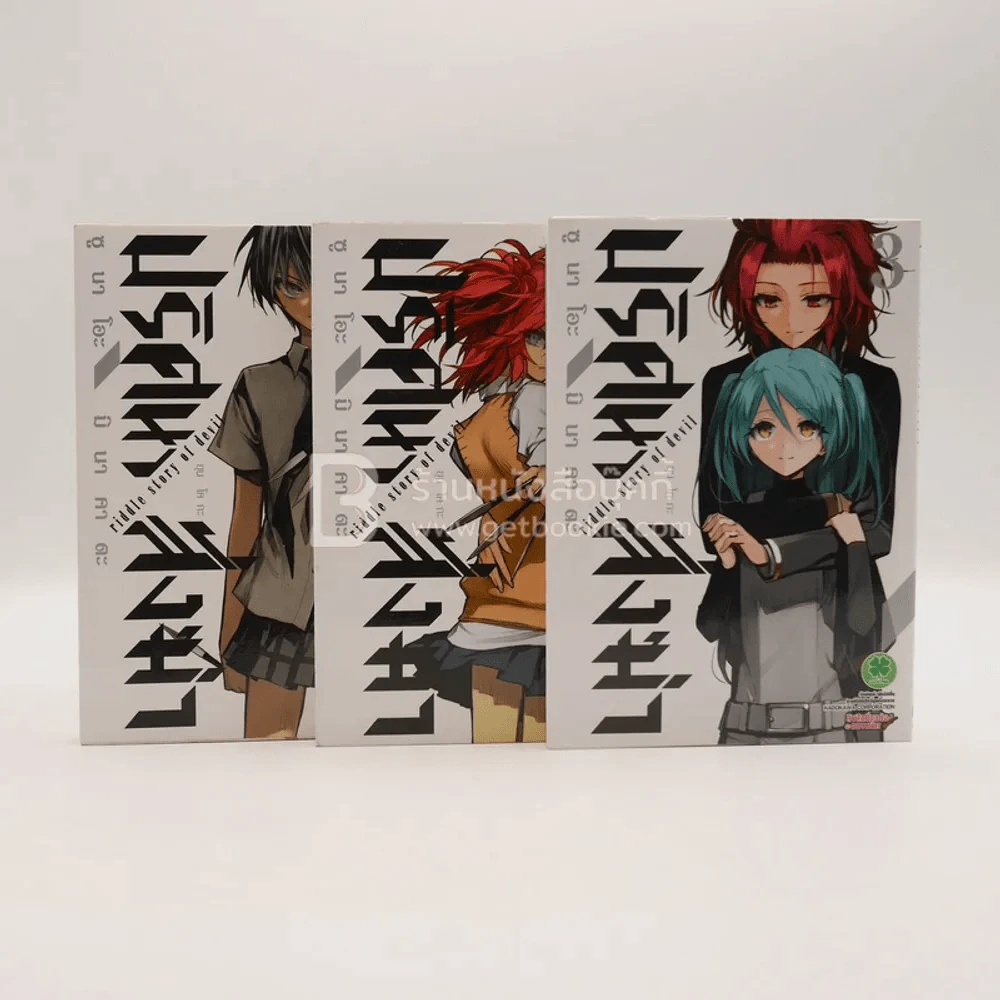 ปริศนาสั่งฆ่า เล่ม 1-3 รูปที่ 1