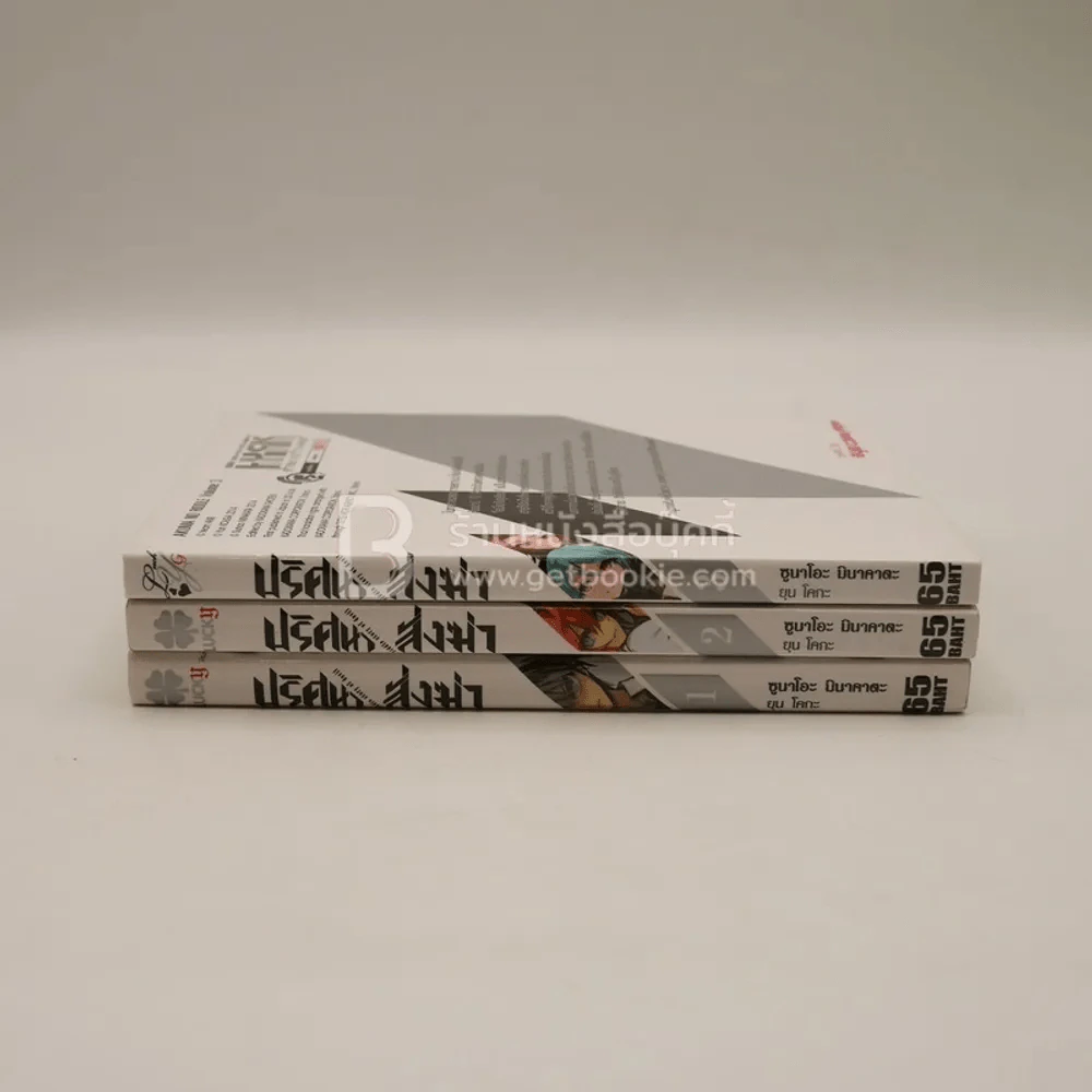 ปริศนาสั่งฆ่า เล่ม 1-3 รูปที่ 2