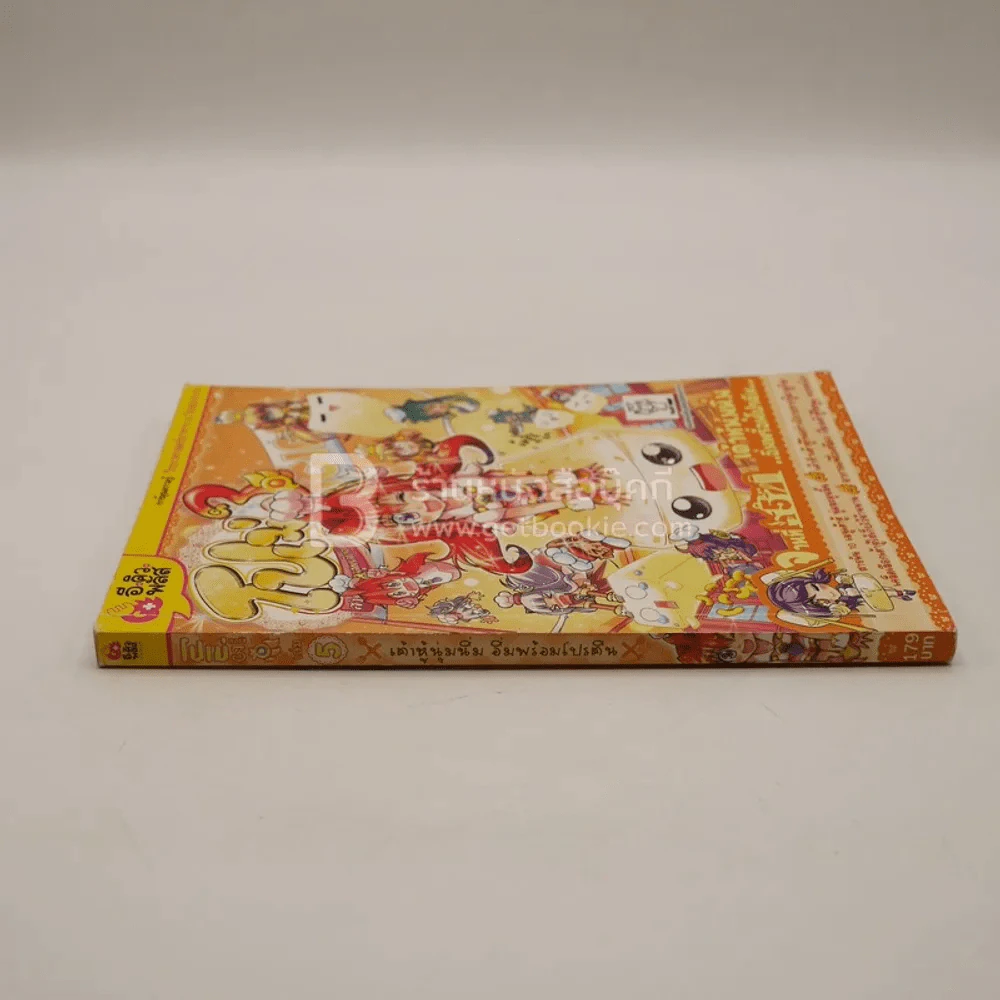 โปเม่ คอร์ส เล่ม 5 เต้าหู้นุ่มนิ่ม อิ่มพร้อมโปรตีน รูปที่ 2