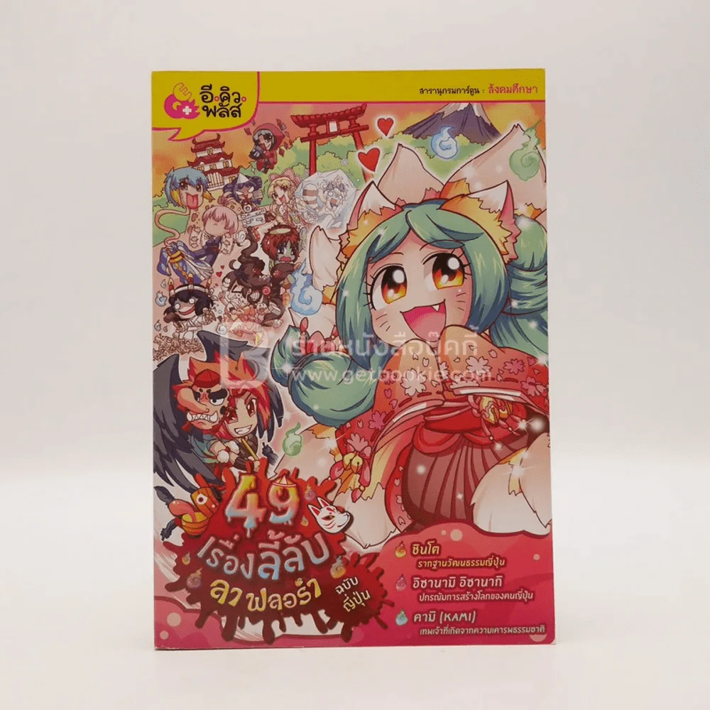 49 เรื่องลับ ลาฟลอร่า ฉบับญี่ปุ่น รูปที่ 1