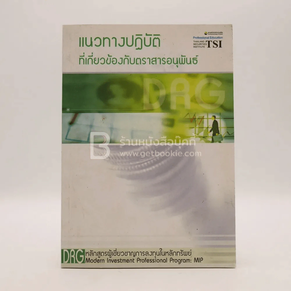แนวทางปฏิบัติที่เกี่ยวข้องกับตราสารอนุพันธ์ รูปที่ 1