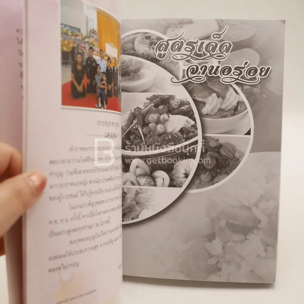 อนุสรณ์งานพระราชทานเพลิงศพ นาวาอากาศเอกหญิง พวงน้อย ประสพศิลป์ (สูตรเด็ดจานอร่อย) รูปที่ 4