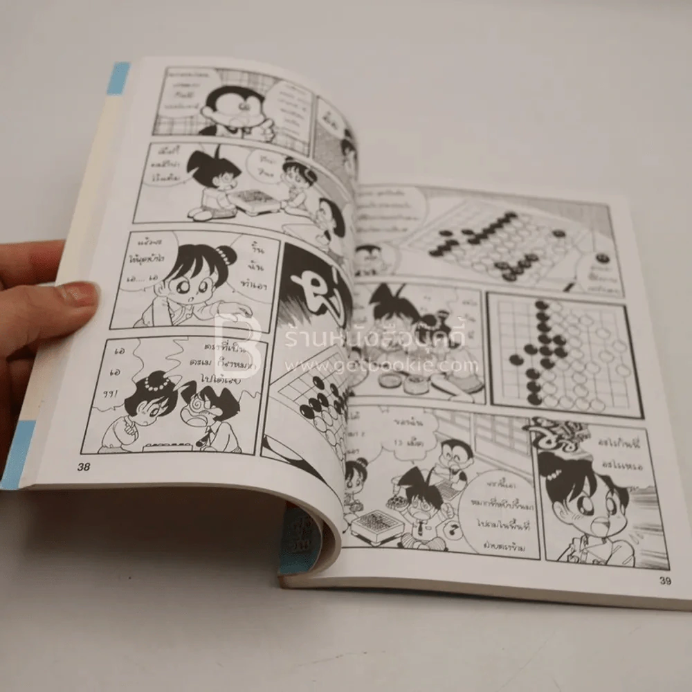 เรียนรู้โกะด้วยการ์ตูน ก้าวแรกสู่โกะ รูปที่ 3