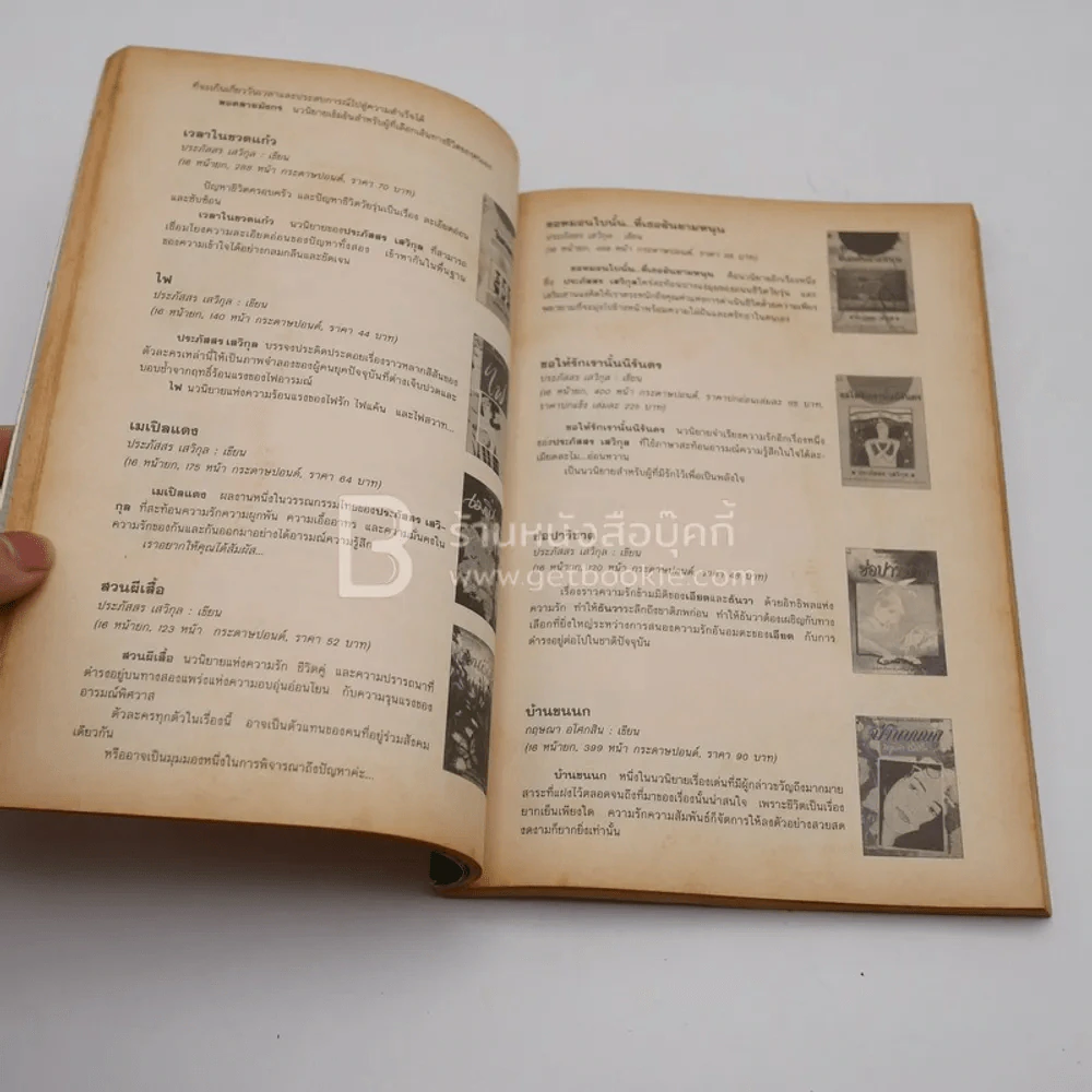 รายชื่อหนังสือ สำนักพิมพ์ดอกหญ้า ฉบับกลางปี พ.ย.-ส.ค.2536 รับลมฝน รูปที่ 4