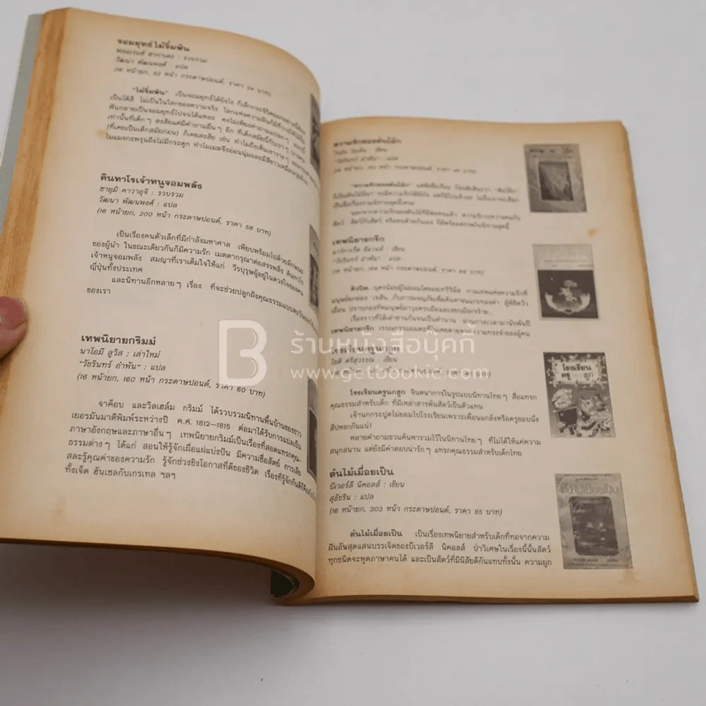 รายชื่อหนังสือ สำนักพิมพ์ดอกหญ้า ฉบับกลางปี พ.ย.-ส.ค.2536 รับลมฝน รูปที่ 3
