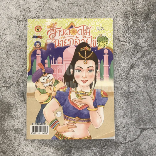 สาวดอกไม้กะนายกล้วยไข่ ฉบับที่ 291 (มือหนึ่ง) รูปที่ 1
