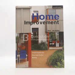 Home Improvement รูปที่ 1