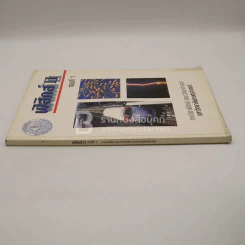 ฟิสิกส์ II ตอนที่ 1 (มีรอยขีดเขียน) รูปที่ 2
