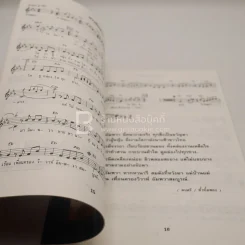 รวมโน๊ตเพลงอมตะ สุนทราภรณ์ 2 รูปที่ 3