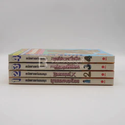 คณิตศาสตร์แสนสนุก  เล่ม 1-4 รูปที่ 2
