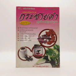 กระชายดำ สมุนไพรมหัศจรรย์ เล่ม 2 รูปที่ 1